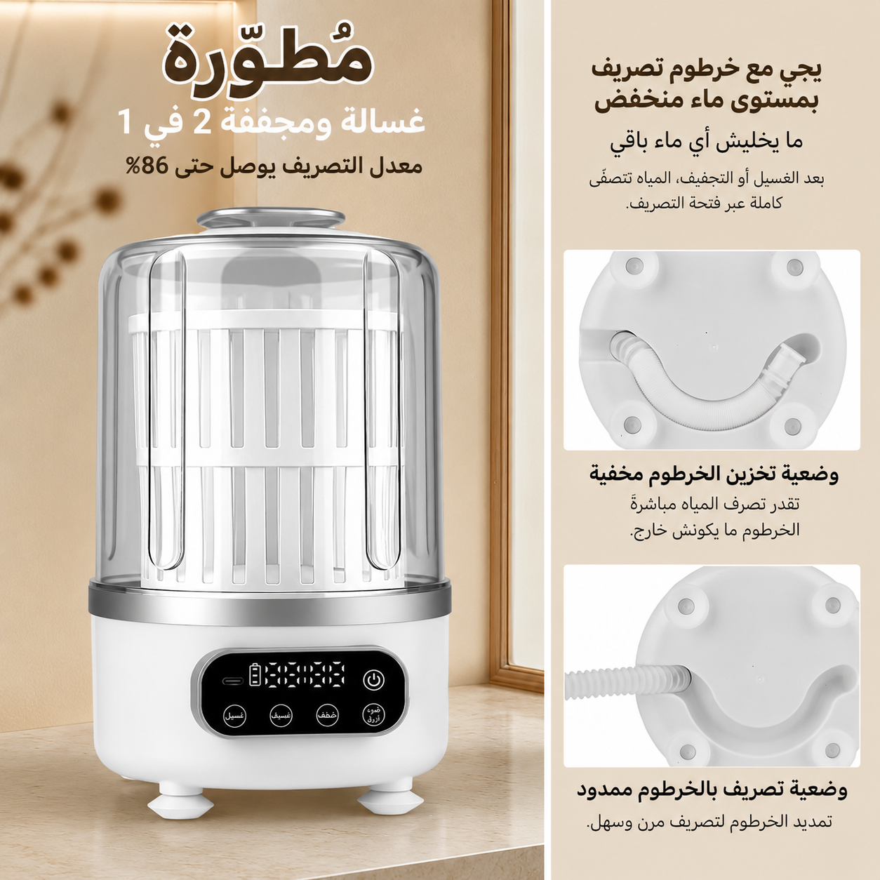 غسّالة صغيرة 3 في 1